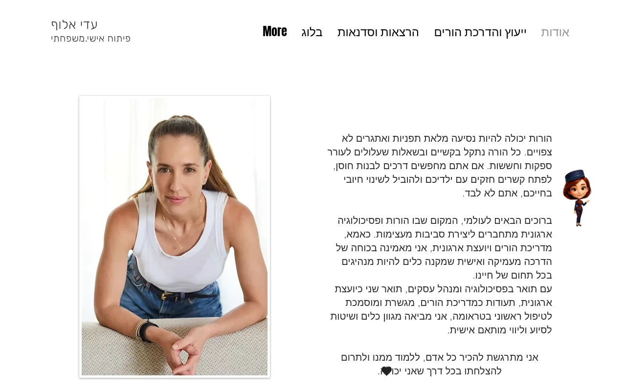 Adi Alouf’s coaching website with her Lobby concierge in the corner